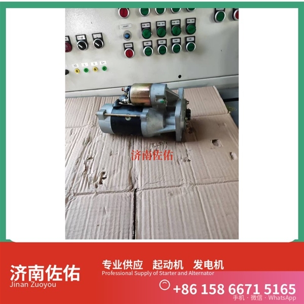 沈阳080V26201-7236起动机D1301-3708100 发电机 重汽 Foton LOVOL 欧标系列 1103