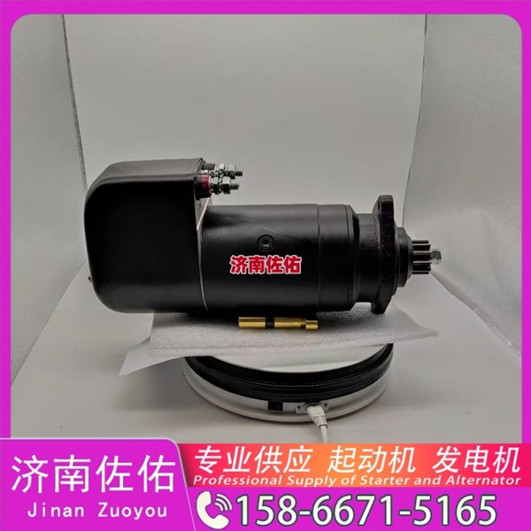 沈阳发电机 5010480196起动机SP205600 Zoomlion ZR280L WP12