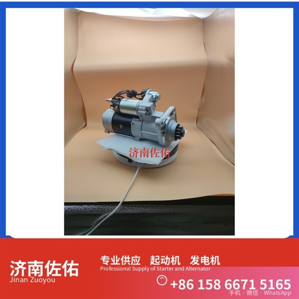 沈阳VG1246090017起动机3708010-F51Q 重汽 发电机 大柴 XCMG XS143 WP6
