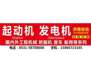 沈阳AHLMANN起动机MECALAC起动机2300088A