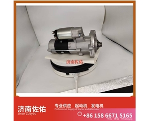 沈阳12924277010起动机X10019110发电机 柳工（LiuGong）两头忙 龙工 叉车 CPCD30 CLG6225 配潍柴 WP6 GR300 配潍柴 中联重科 潍柴WP12 启动机