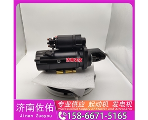 沈阳QDJ2657C-P起动机ZN485Q-29000C发电机 玉柴 久保田 约翰迪尔 E360 威克诺森 6003 达夫 MX11/MX13 沃尔沃工程机械 D6H Case IH ISB 启动马达