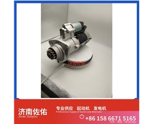 沈阳21103722起动机61200090043发电机 沃尔沃工程机械 EC350D John Deere 山推SD32/DH17 上柴 D9 大运重卡 柳工（LiuGong）平地机 汽车起重机 启动马达